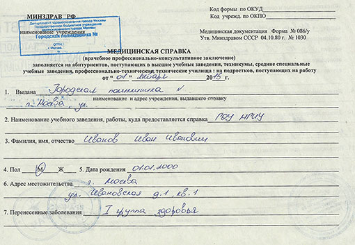 Получить справку на профпригодность (форма 086/у) в Санкт-Петербурге Справка на профпригодность (форма 086/у) в Санкт-Петербурге
